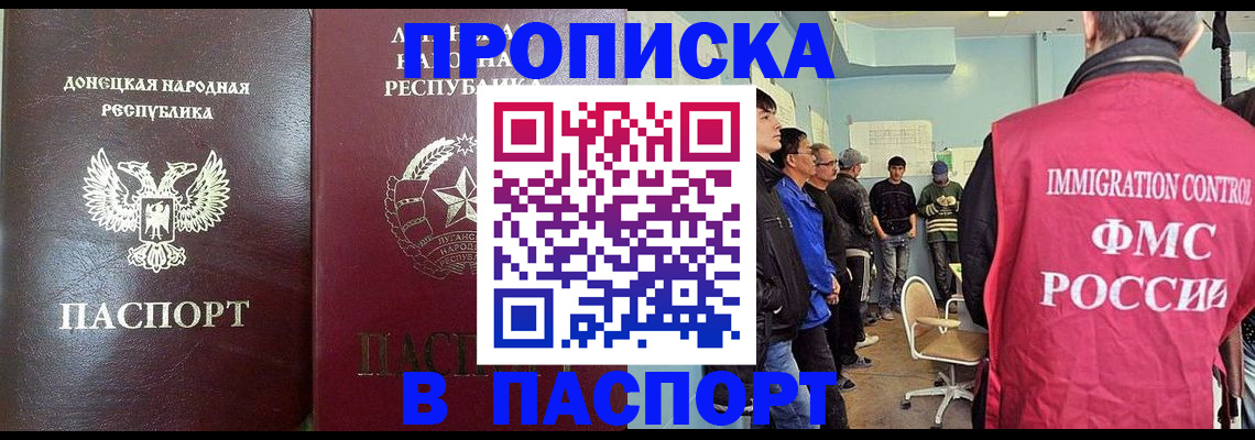 прописка регистрация в Отрадном