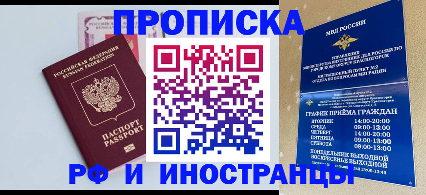 где прописаться в Отрадном