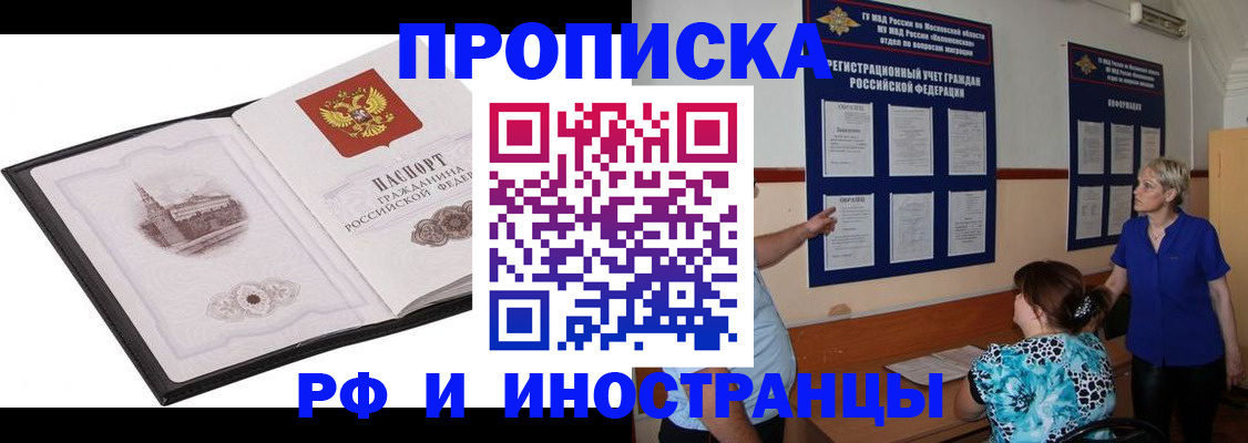 прописка иностранных граждан в Отрадном