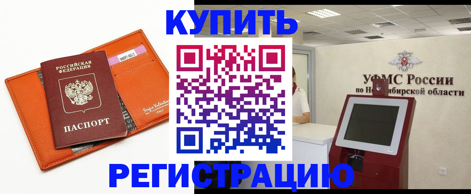 временная регистрация недорого в Отрадном